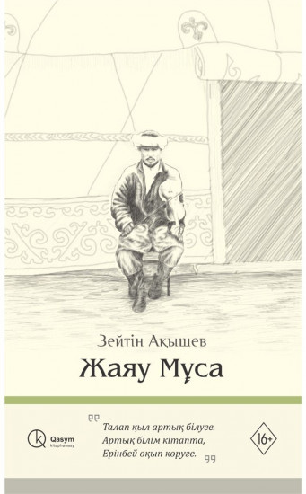 Жаяу Мұса
