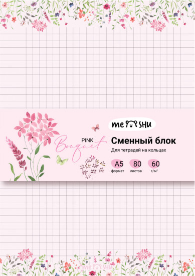 Сменный блок для тетради