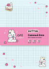 Сменный блок для тетради «Сute bunny»