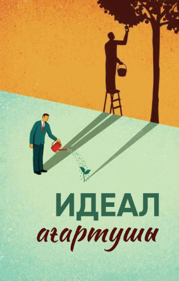 Идеал ағартушы