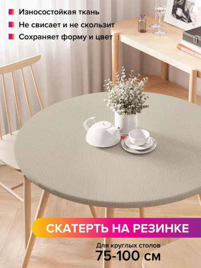 Скатерть на резинке «Волшебная ягодка»