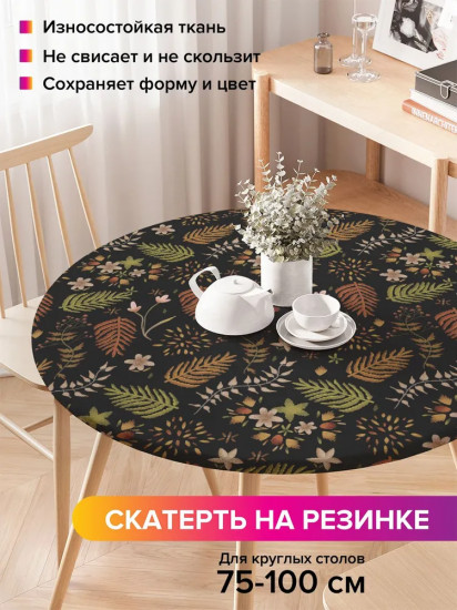 Скатерть на резинке «Листья на темном фоне»