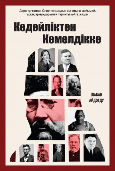 Кедейліктен кемелдікке