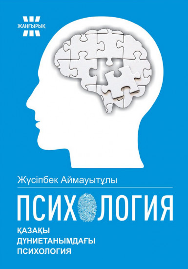 Психология