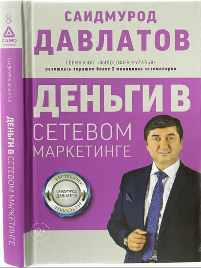 Деньги в сетевом маркетинге
