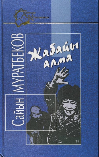 Жабайы алма