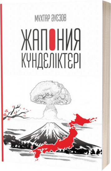 Жапония күнделіктері