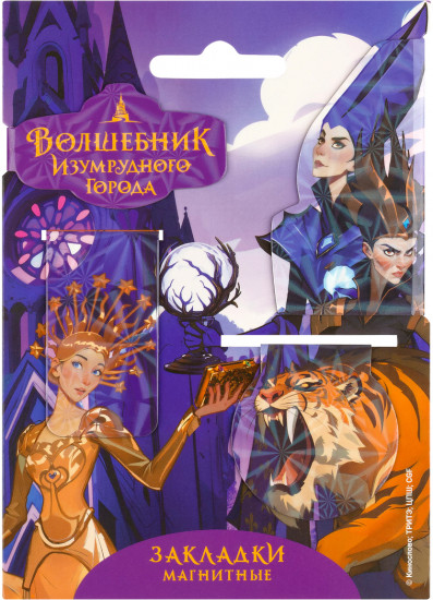 Набор закладок для книг магнитных «Магия»