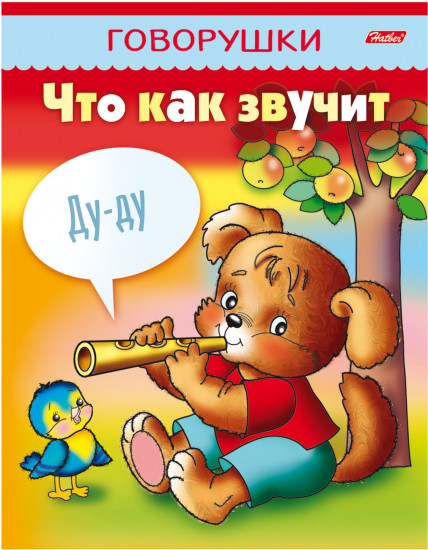 Что как звучит