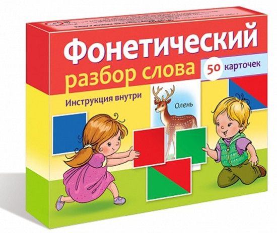 Игра обучающая «Фонетический разбор слова»