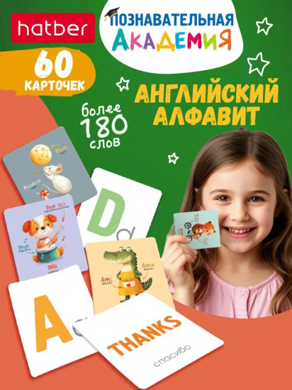 Игра обучающая «Английский алфавит»