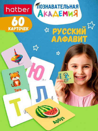 Игра обучающая «Русский алфавит»