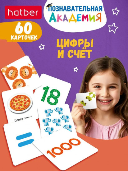 Игра обучающая «Цифры и счёт»