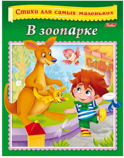 О зоопарке