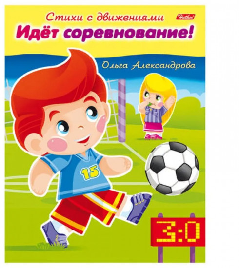 Идёт соревнование