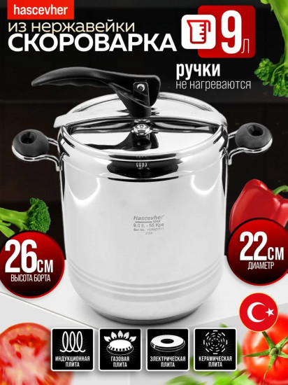 Скороварка «Esila»
