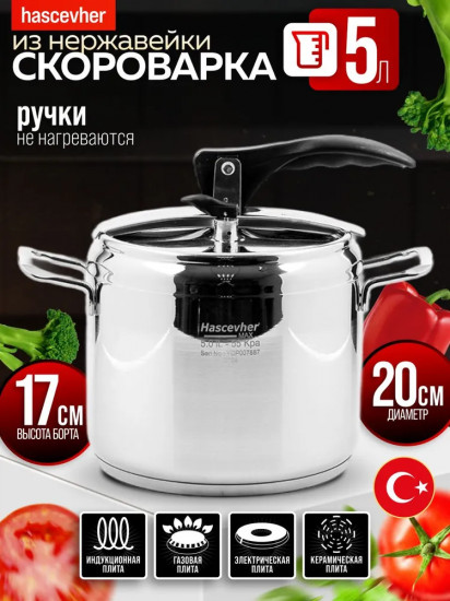 Скороварка «Anett»