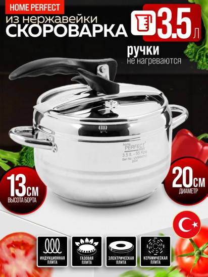 Скороварка