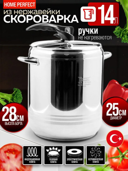 Скороварка