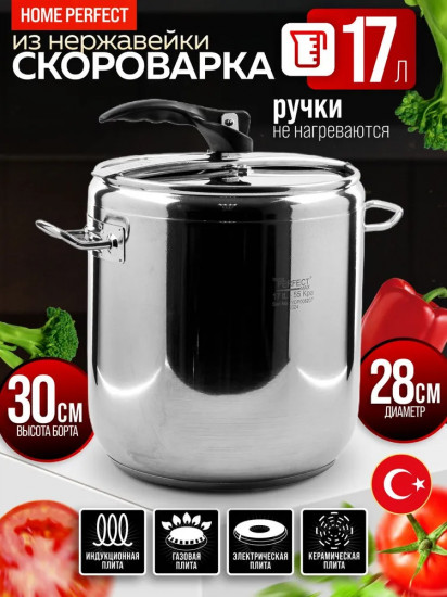 Скороварка