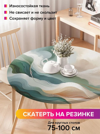 Скатерть «Волна краской»
