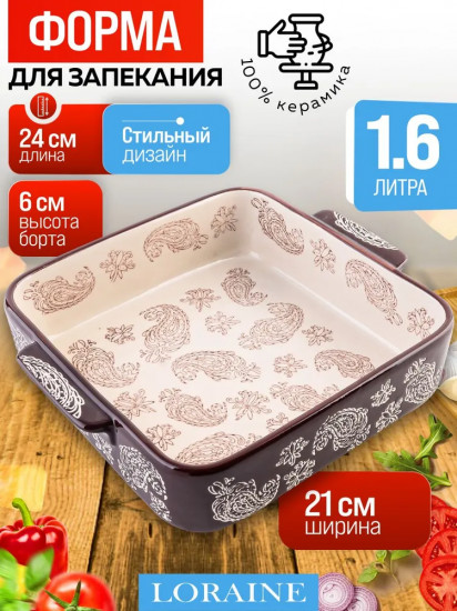 Форма для запекания