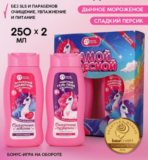 Набор детский «Самой чудесной»