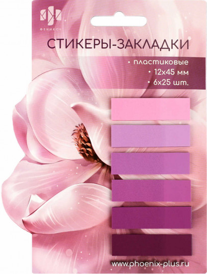 Стикеры-закладки «Цветок»