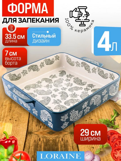 Форма для запекания