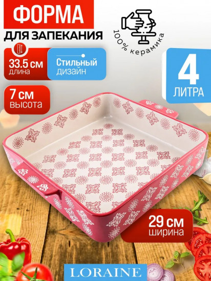 Форма для запекания