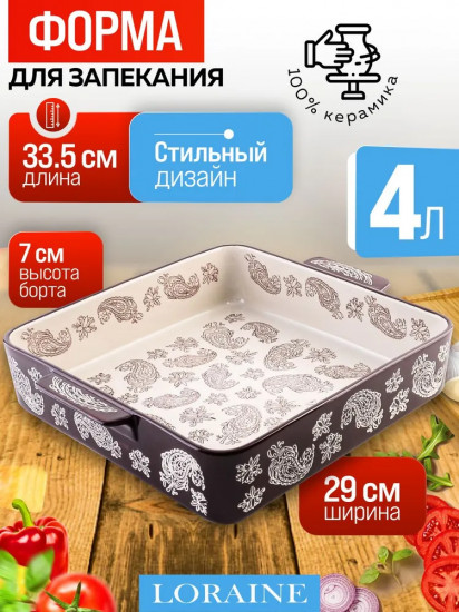 Форма для запекания