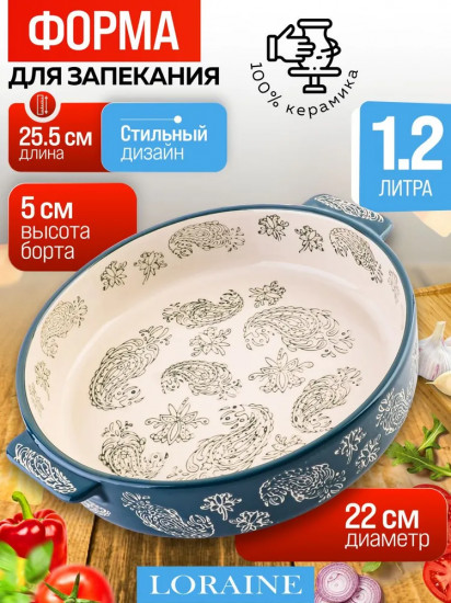 Форма для запекания