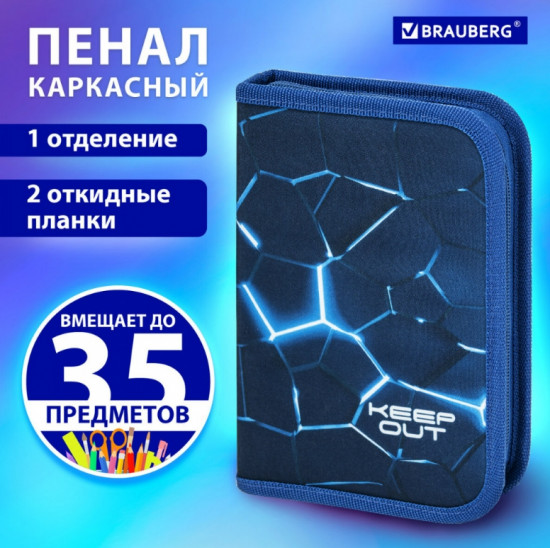 Пенал школьный