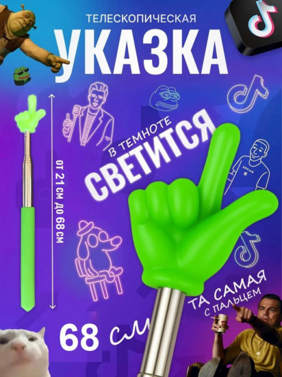 Указка с пальцем «Пикми Палочка»