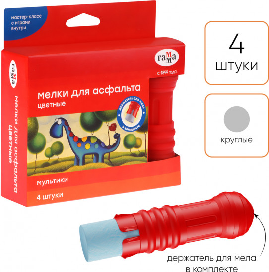 Мелки для асфальта цветные с держателем
