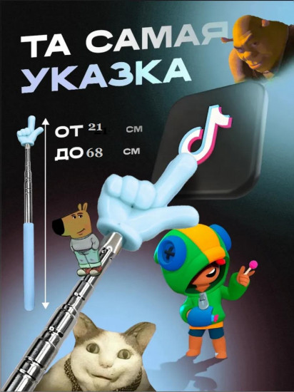 Указка с пальцем «Пикми Палочка»