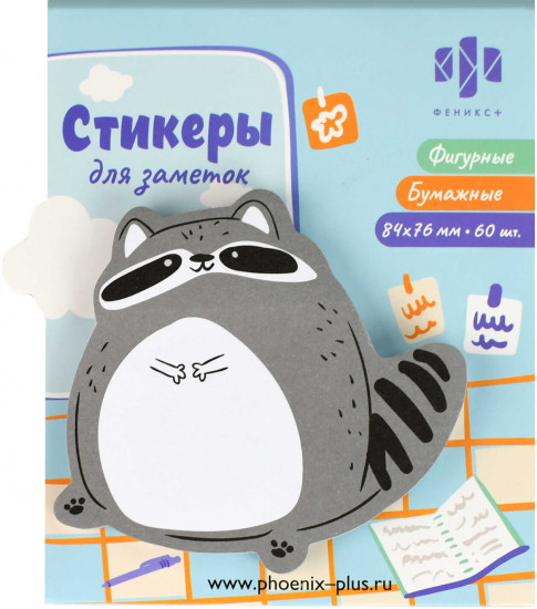 Стикеры для заметок «Енот»