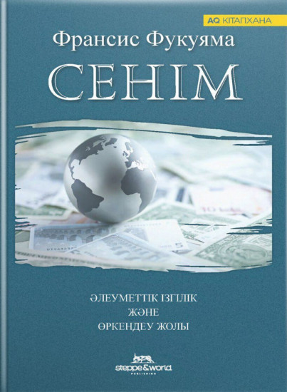 Сенім