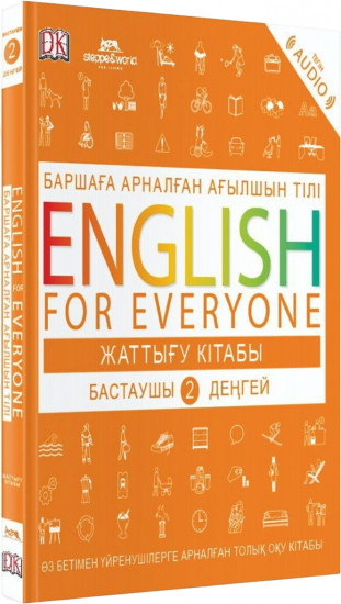 English for everyone. Баршаға арналған ағылшын тілі. Жаттығу кітабы. Бастаушы 2 деңгей