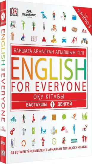 English for everyone. Баршаға арналған ағылшын тілі. Оқу кітабы. Бастаушы 1 деңгей
