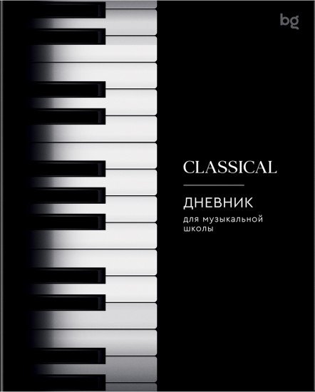 Дневник для музыкальной школы «Клавиши»