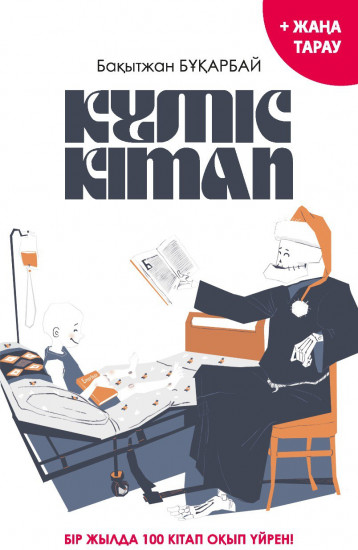 Күміс кітап