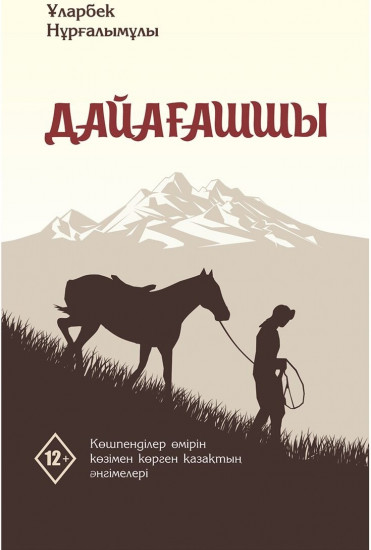 Дайағашшы