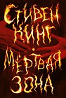 Мертвая зона