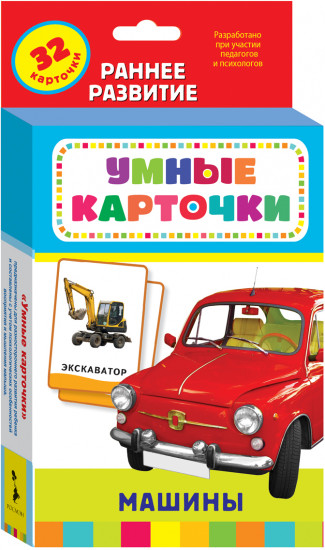 Машины. Развивающие карточки