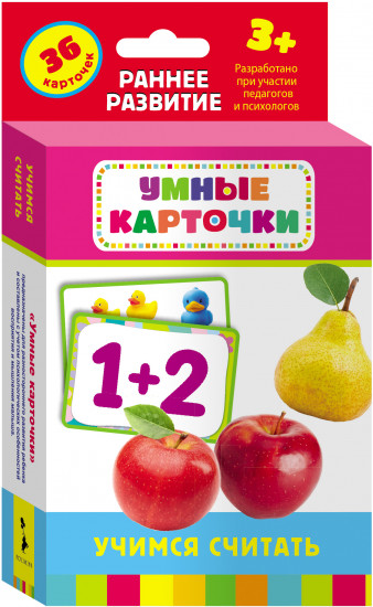 Учимся считать