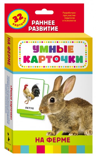 На ферме