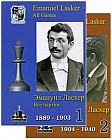 Эмануил Ласкер. Все партии. В двух томах
