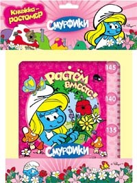 Смурфики. Растем вместе!