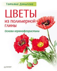 Цветы из полимерной глины